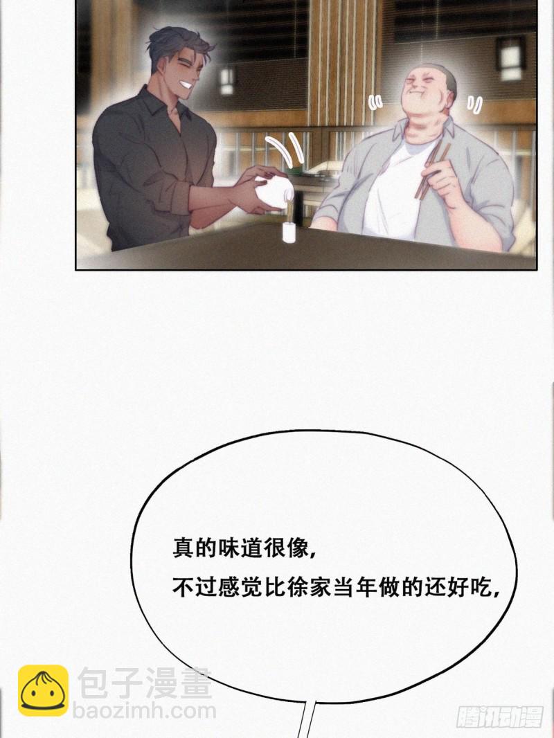 《逆袭之好孕人生》第101话 徐建国来访 第5页