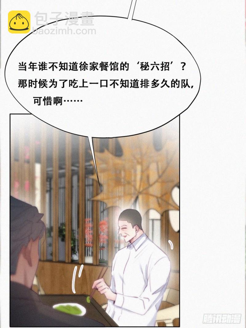 《逆袭之好孕人生》第101话 徐建国来访 第6页