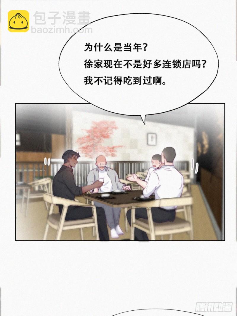 《逆袭之好孕人生》第101话 徐建国来访 第7页
