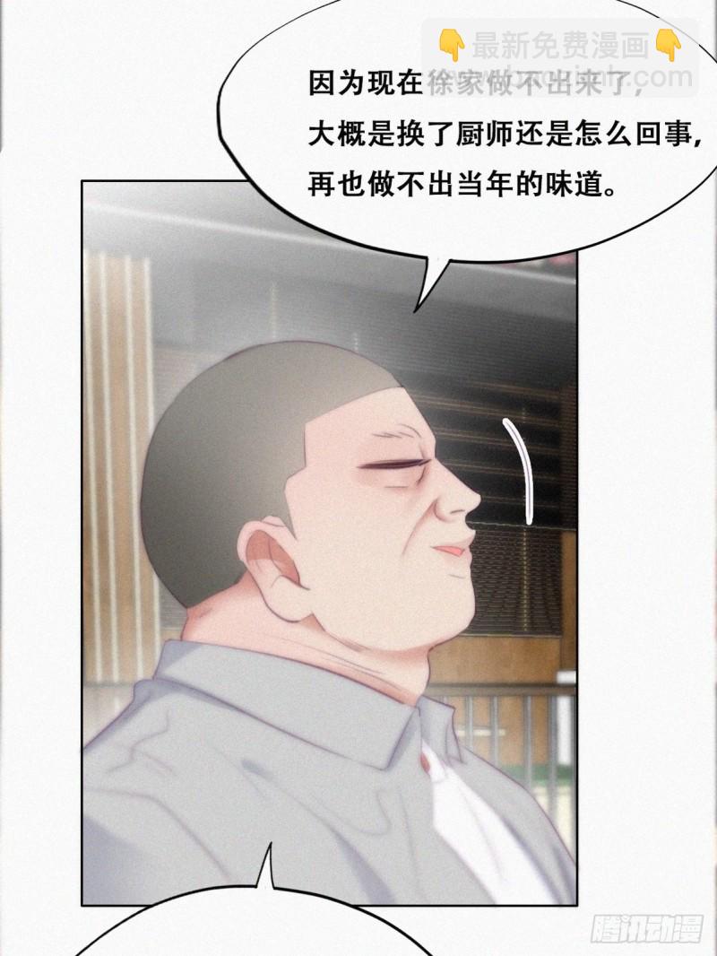 《逆袭之好孕人生》第101话 徐建国来访 第8页