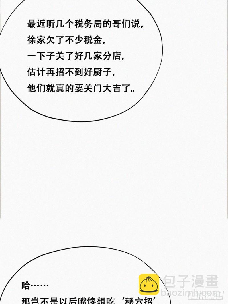 《逆袭之好孕人生》第101话 徐建国来访 第9页