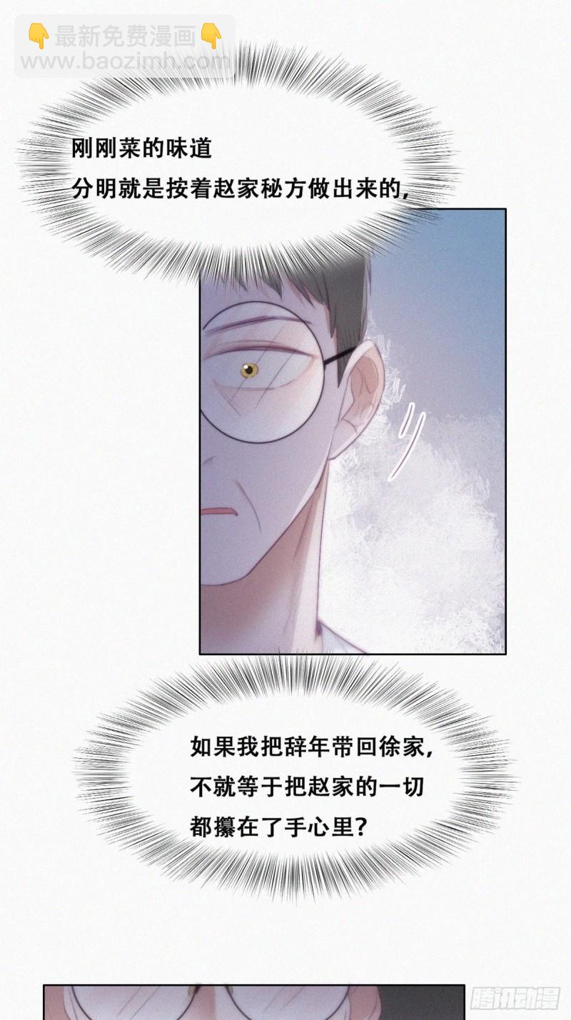 《逆袭之好孕人生》第103话 窝窝快跑 第10页