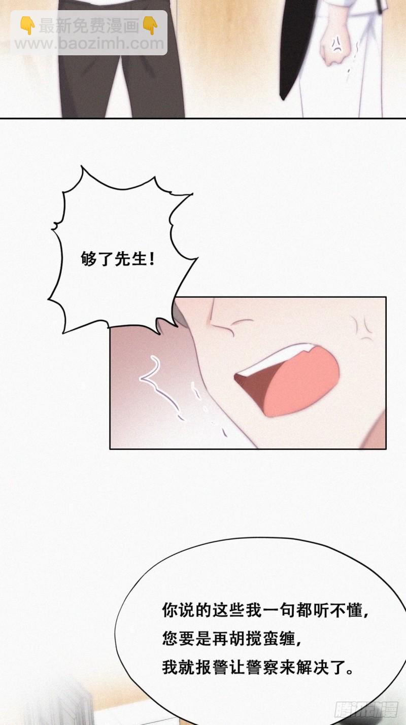 《逆袭之好孕人生》第103话 窝窝快跑 第15页