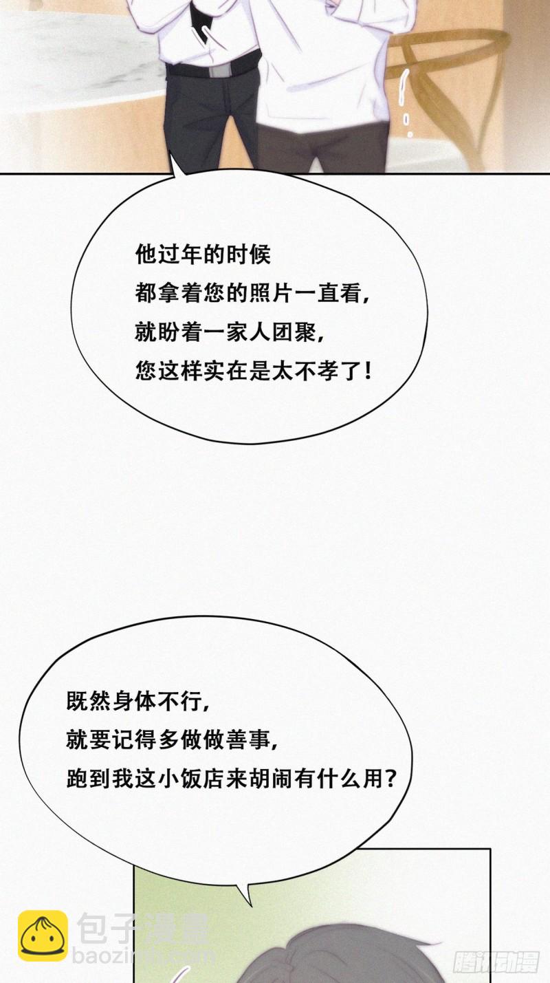 《逆袭之好孕人生》第103话 窝窝快跑 第18页