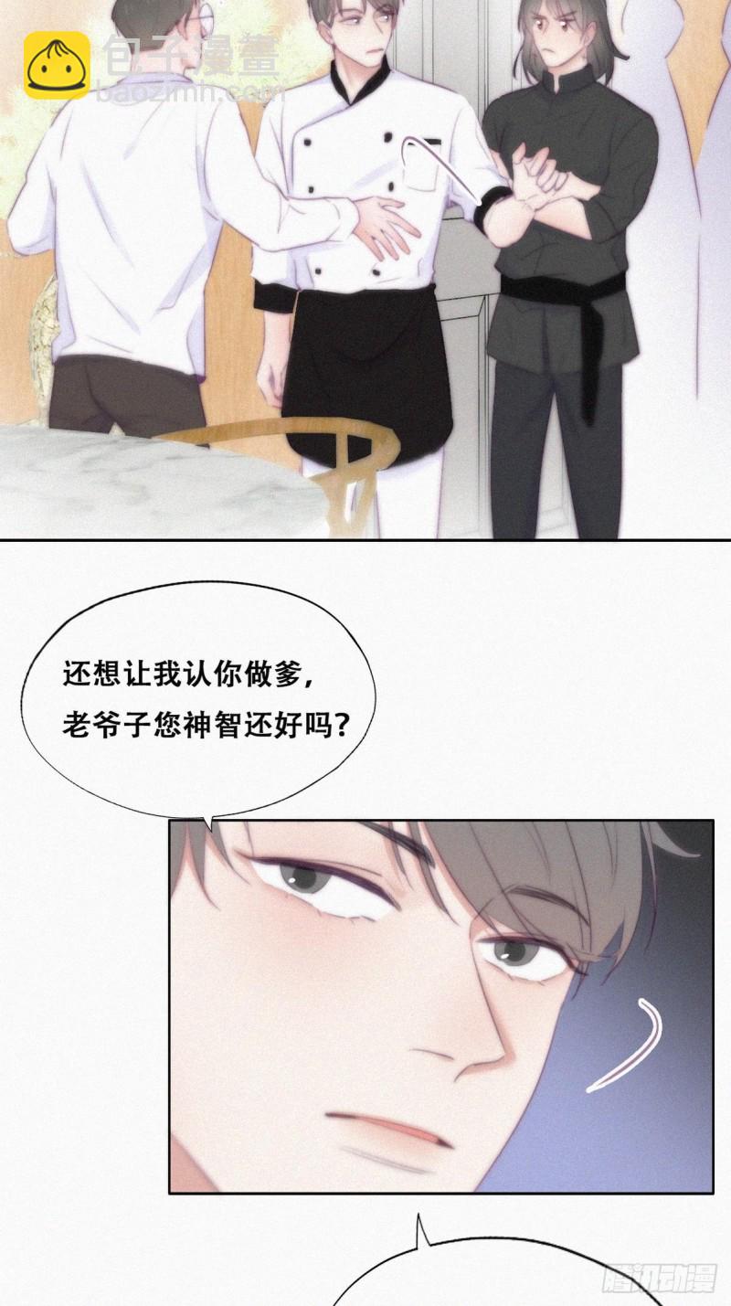 《逆袭之好孕人生》第103话 窝窝快跑 第21页