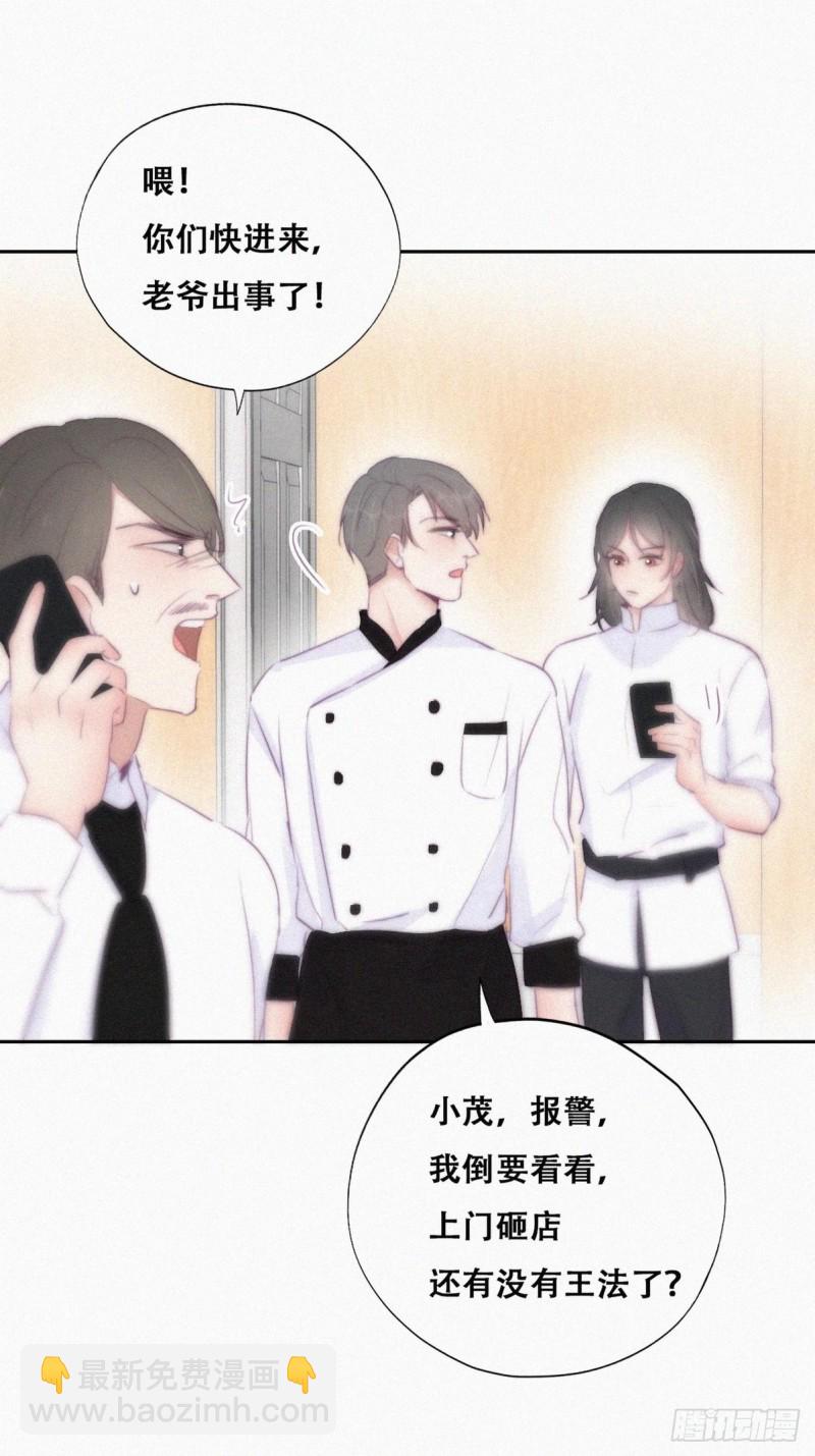 《逆袭之好孕人生》第103话 窝窝快跑 第24页
