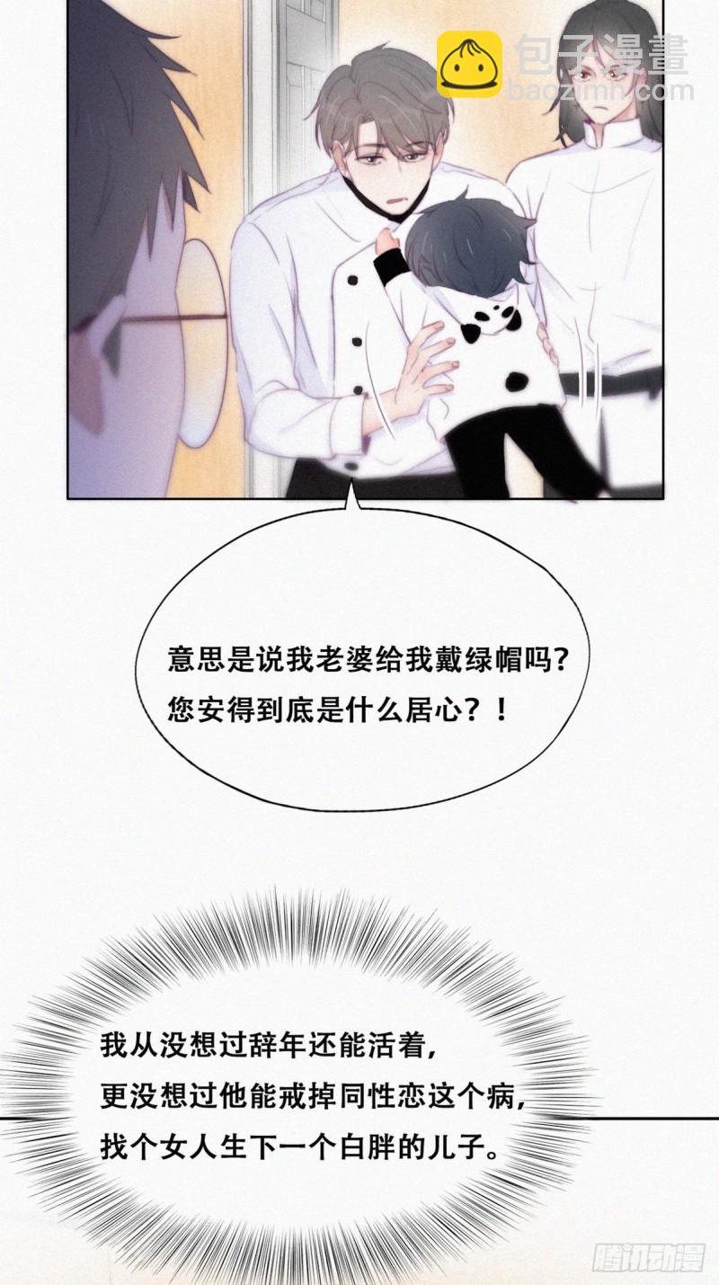 《逆袭之好孕人生》第103话 窝窝快跑 第28页