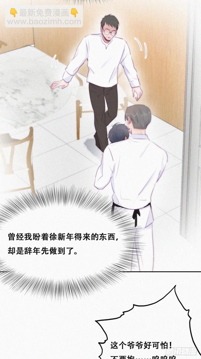 《逆袭之好孕人生》第103话 窝窝快跑 第29页