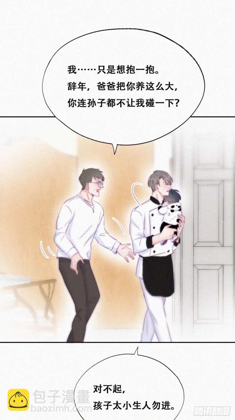 《逆袭之好孕人生》第103话 窝窝快跑 第32页