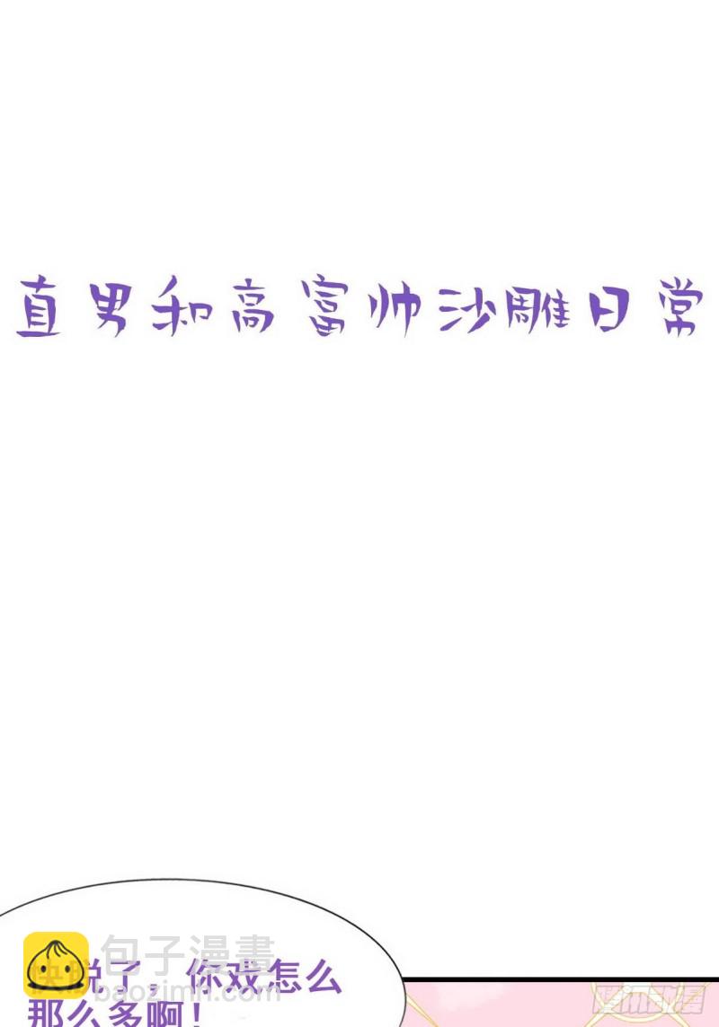 《逆袭之好孕人生》第103话 窝窝快跑 第38页