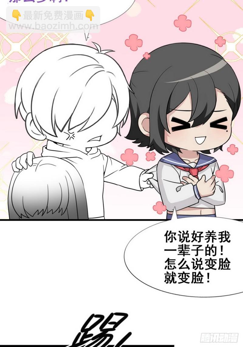 《逆袭之好孕人生》第103话 窝窝快跑 第39页
