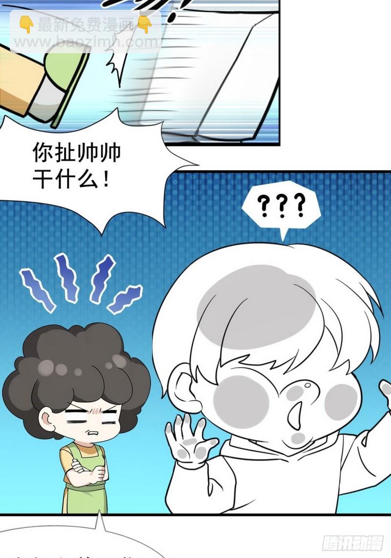 《逆袭之好孕人生》第103话 窝窝快跑 第40页