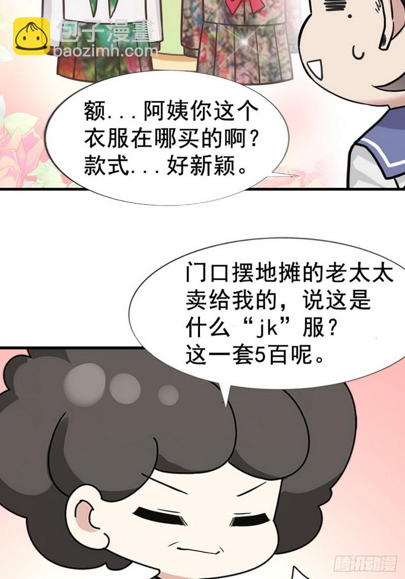 《逆袭之好孕人生》第103话 窝窝快跑 第42页