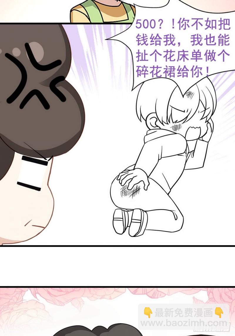 《逆袭之好孕人生》第103话 窝窝快跑 第43页