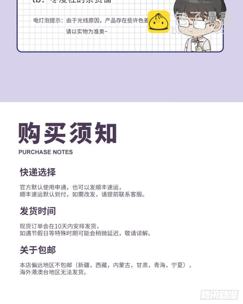 《逆袭之好孕人生》第103话 窝窝快跑 第50页
