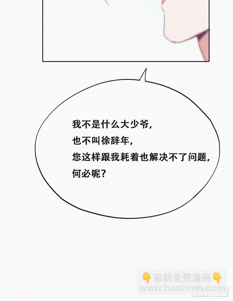 《逆袭之好孕人生》第103话 窝窝快跑 第9页
