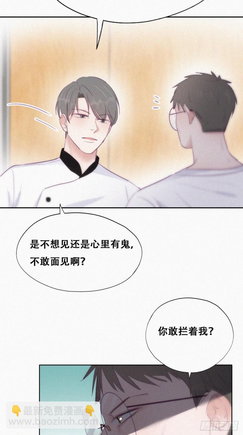 《逆袭之好孕人生》第104话 钟叔与渣爹对峙 第13页