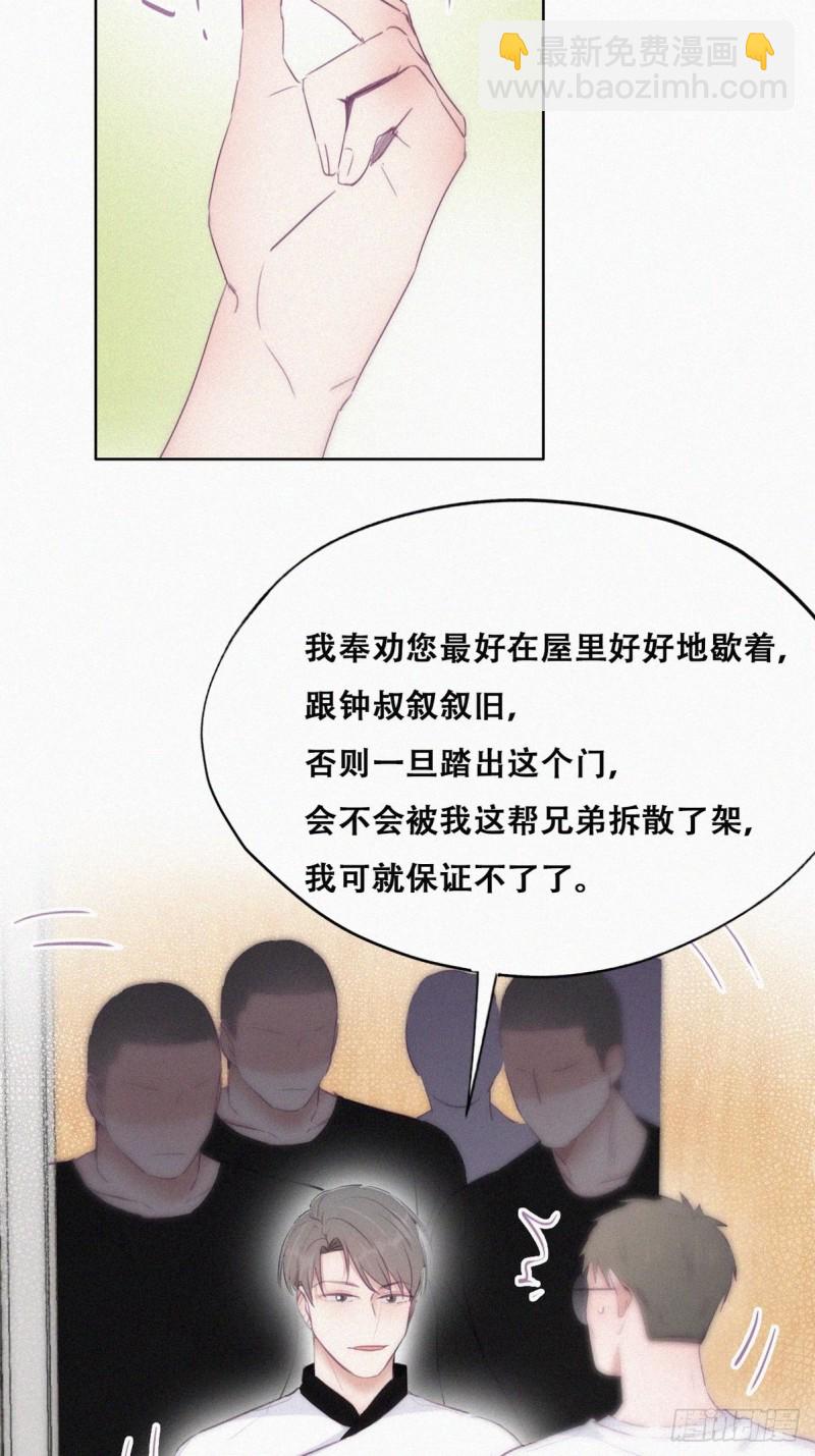 《逆袭之好孕人生》第104话 钟叔与渣爹对峙 第15页