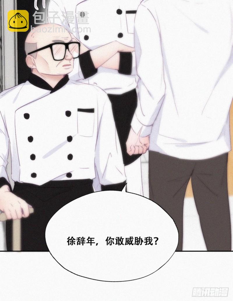 《逆袭之好孕人生》第104话 钟叔与渣爹对峙 第16页