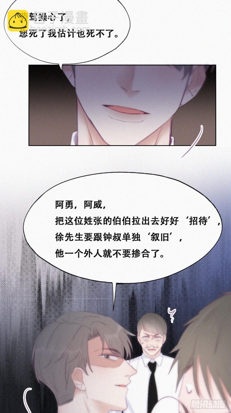 《逆袭之好孕人生》第104话 钟叔与渣爹对峙 第20页