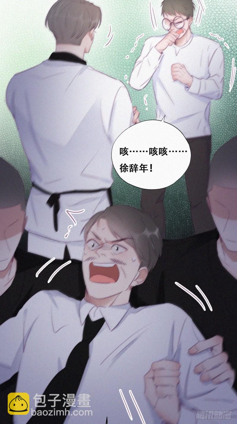 《逆袭之好孕人生》第104话 钟叔与渣爹对峙 第22页