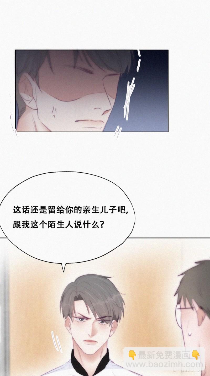 《逆袭之好孕人生》第104话 钟叔与渣爹对峙 第24页