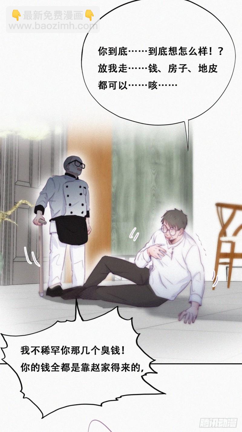 《逆袭之好孕人生》第104话 钟叔与渣爹对峙 第33页