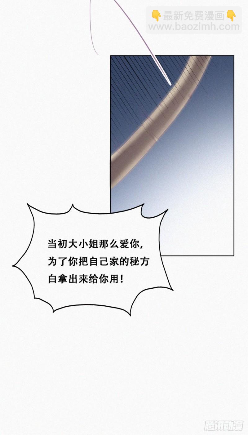 《逆袭之好孕人生》第104话 钟叔与渣爹对峙 第34页