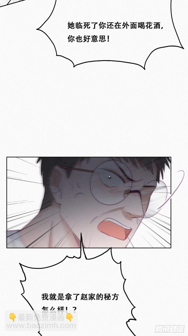 《逆袭之好孕人生》第104话 钟叔与渣爹对峙 第36页