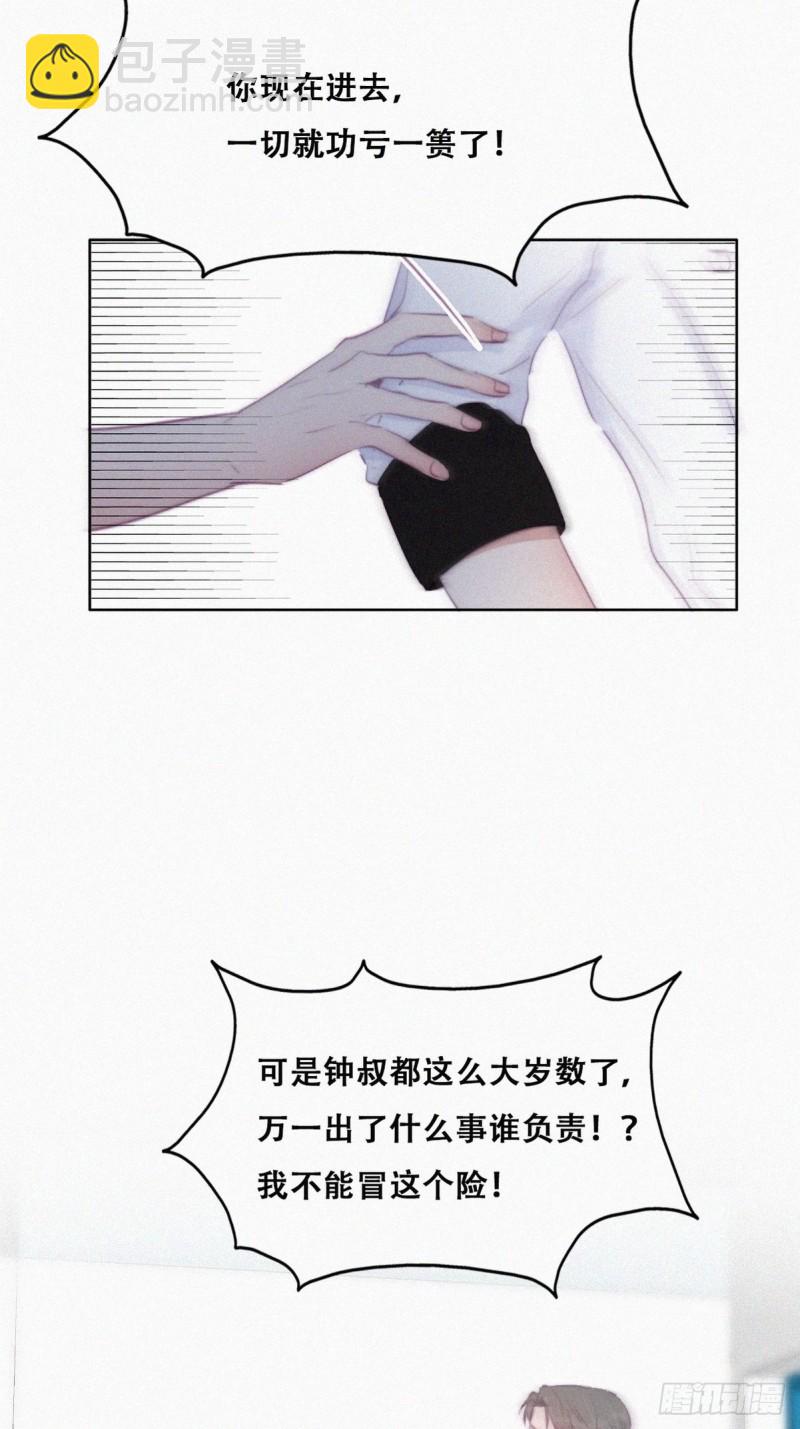 《逆袭之好孕人生》第104话 钟叔与渣爹对峙 第40页