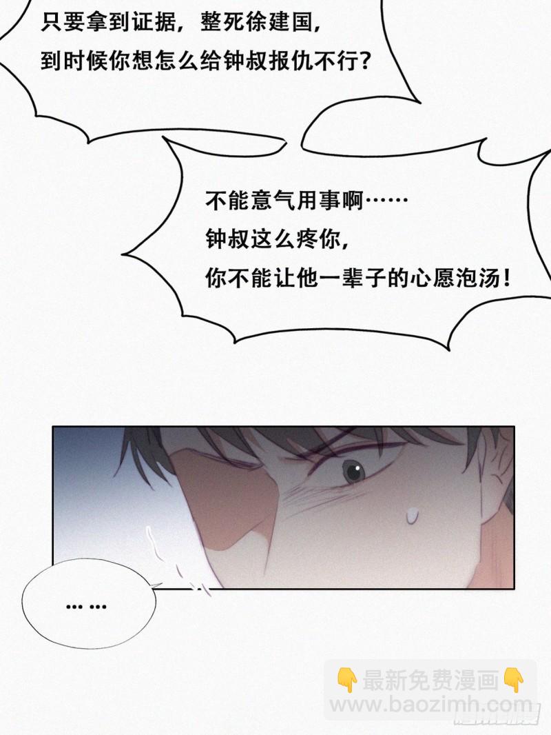 《逆袭之好孕人生》第104话 钟叔与渣爹对峙 第43页