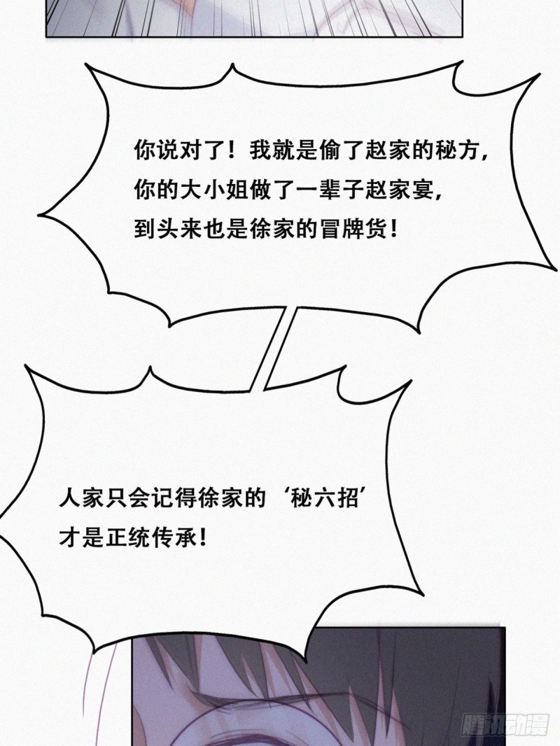 《逆袭之好孕人生》第104话 钟叔与渣爹对峙 第47页