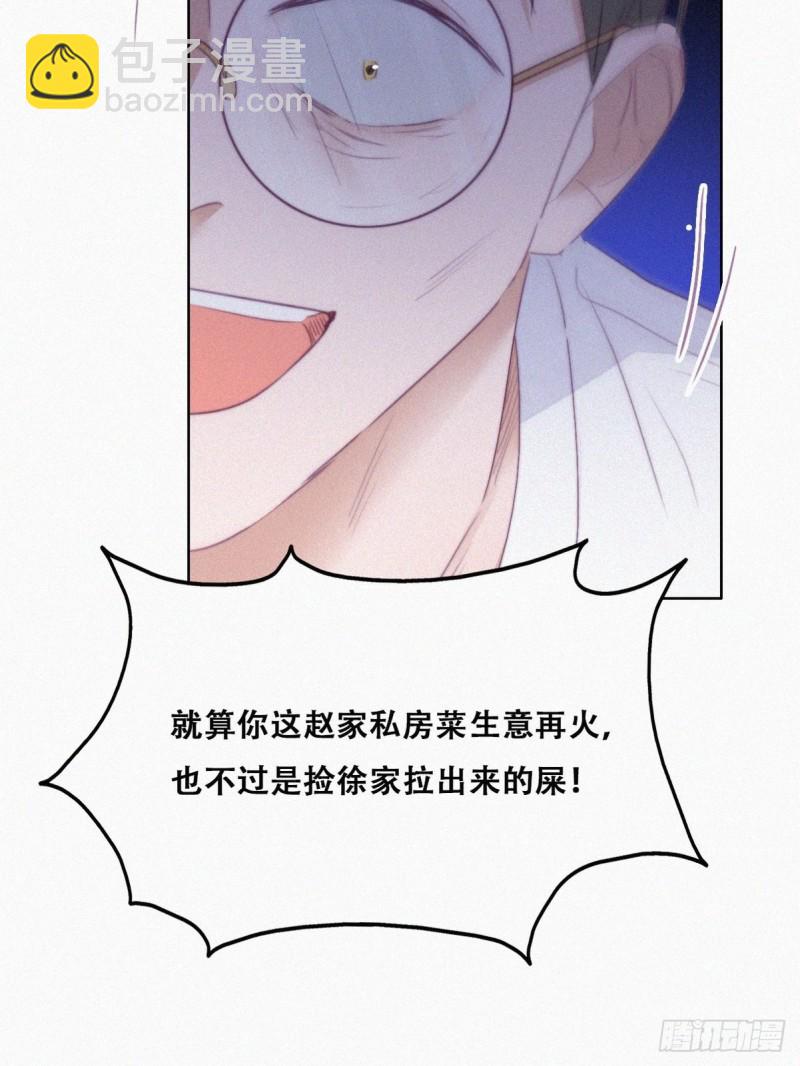 《逆袭之好孕人生》第104话 钟叔与渣爹对峙 第48页