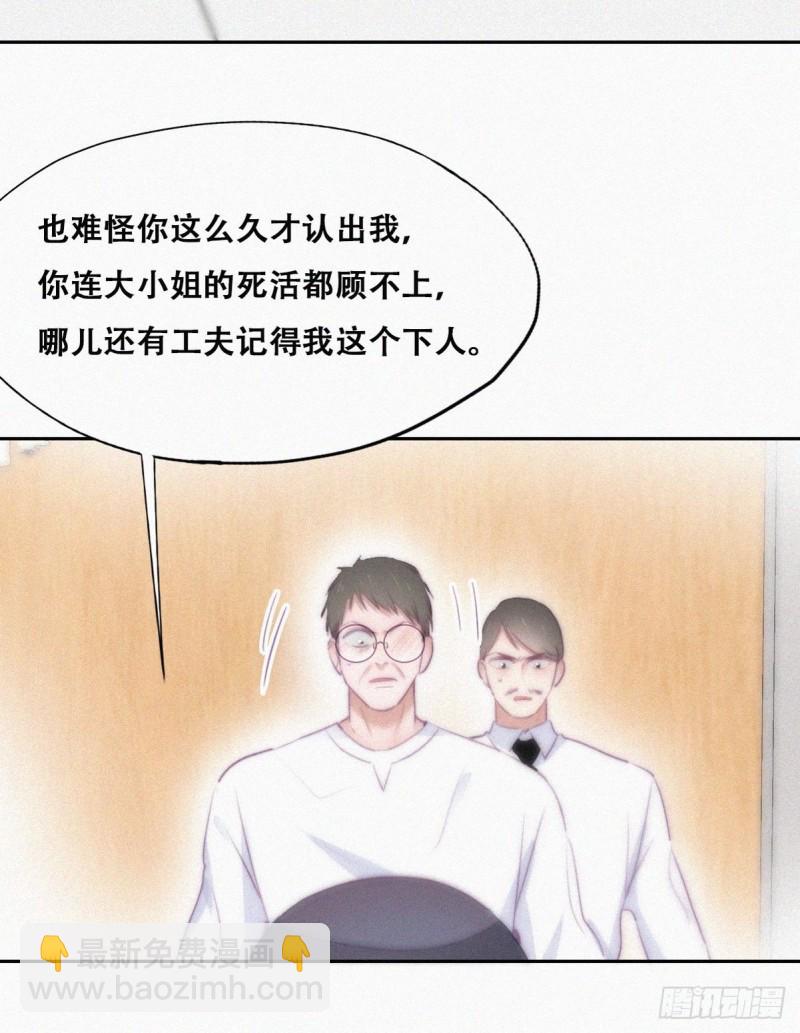 《逆袭之好孕人生》第104话 钟叔与渣爹对峙 第9页