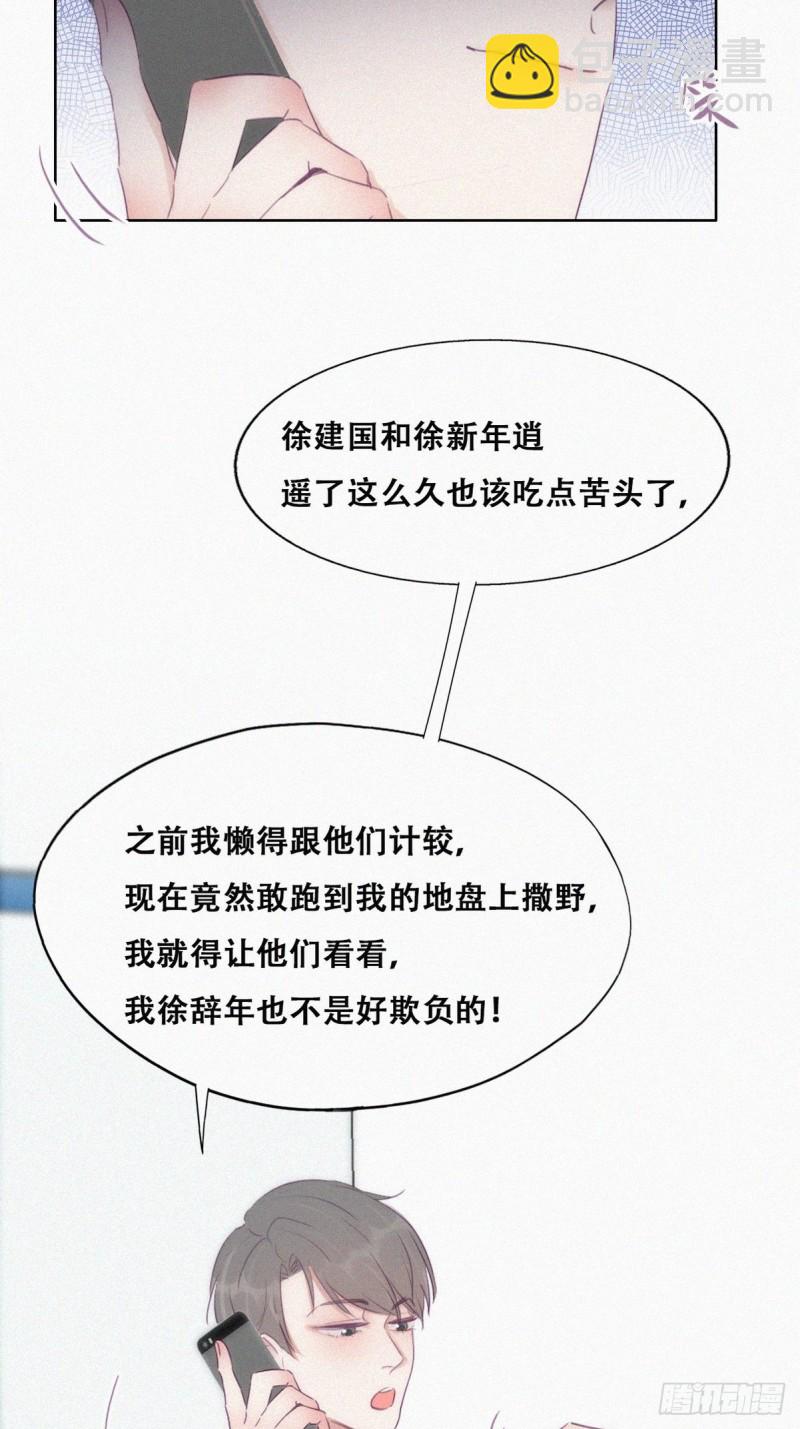 《逆袭之好孕人生》第105话 恶人有恶报 第12页