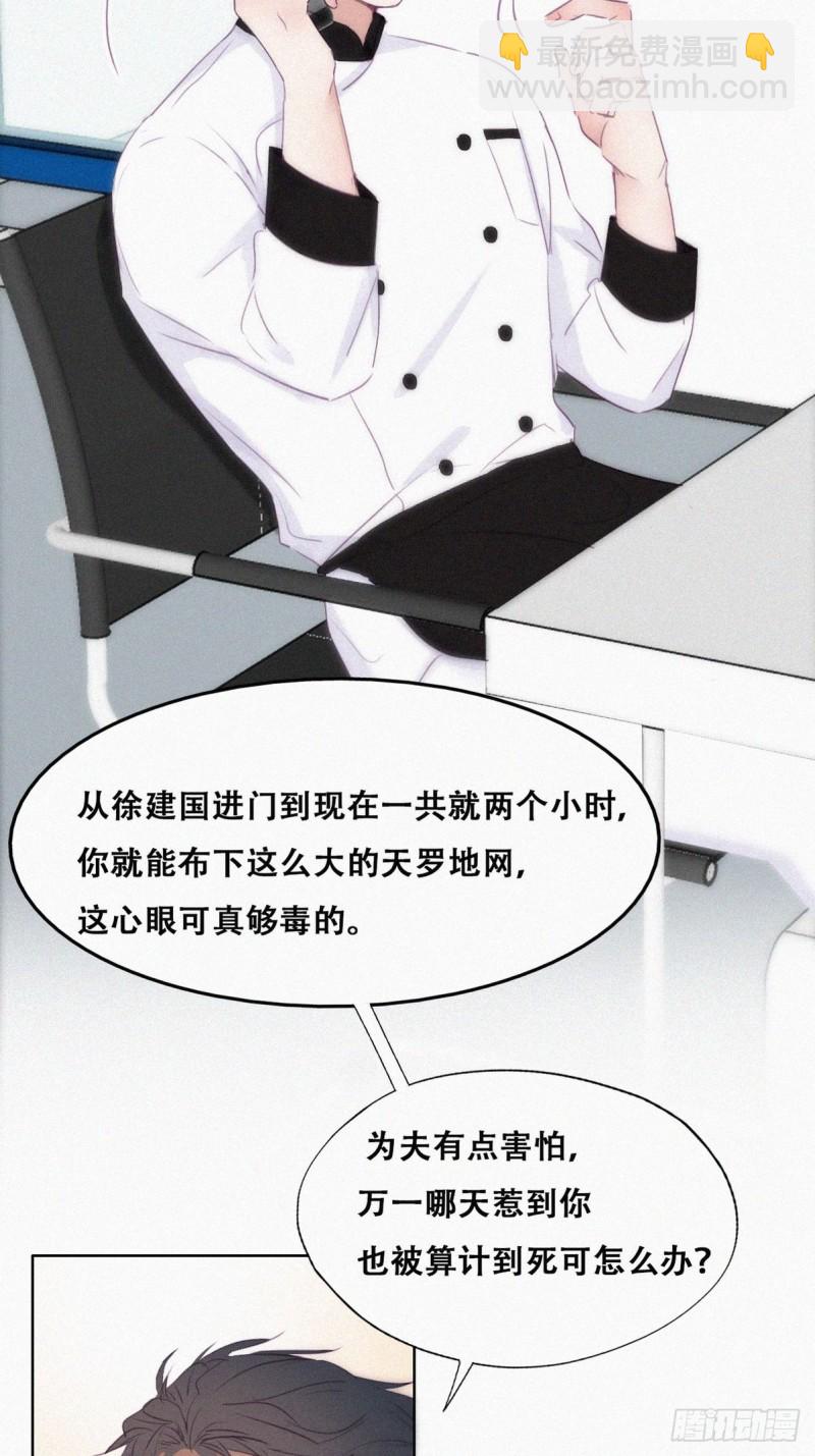 《逆袭之好孕人生》第105话 恶人有恶报 第13页