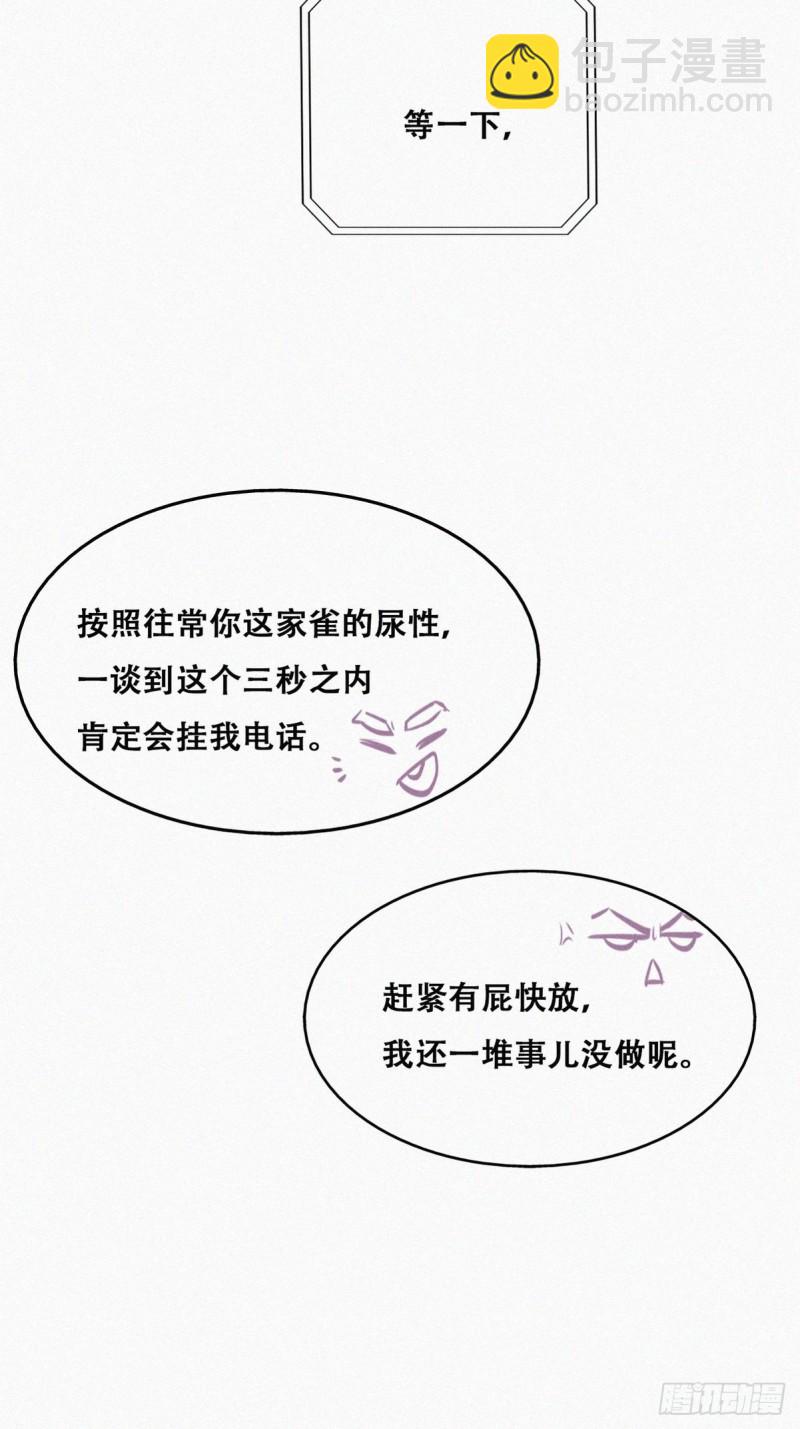《逆袭之好孕人生》第105话 恶人有恶报 第20页