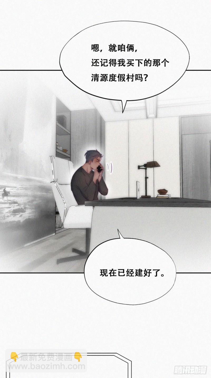《逆袭之好孕人生》第105话 恶人有恶报 第21页