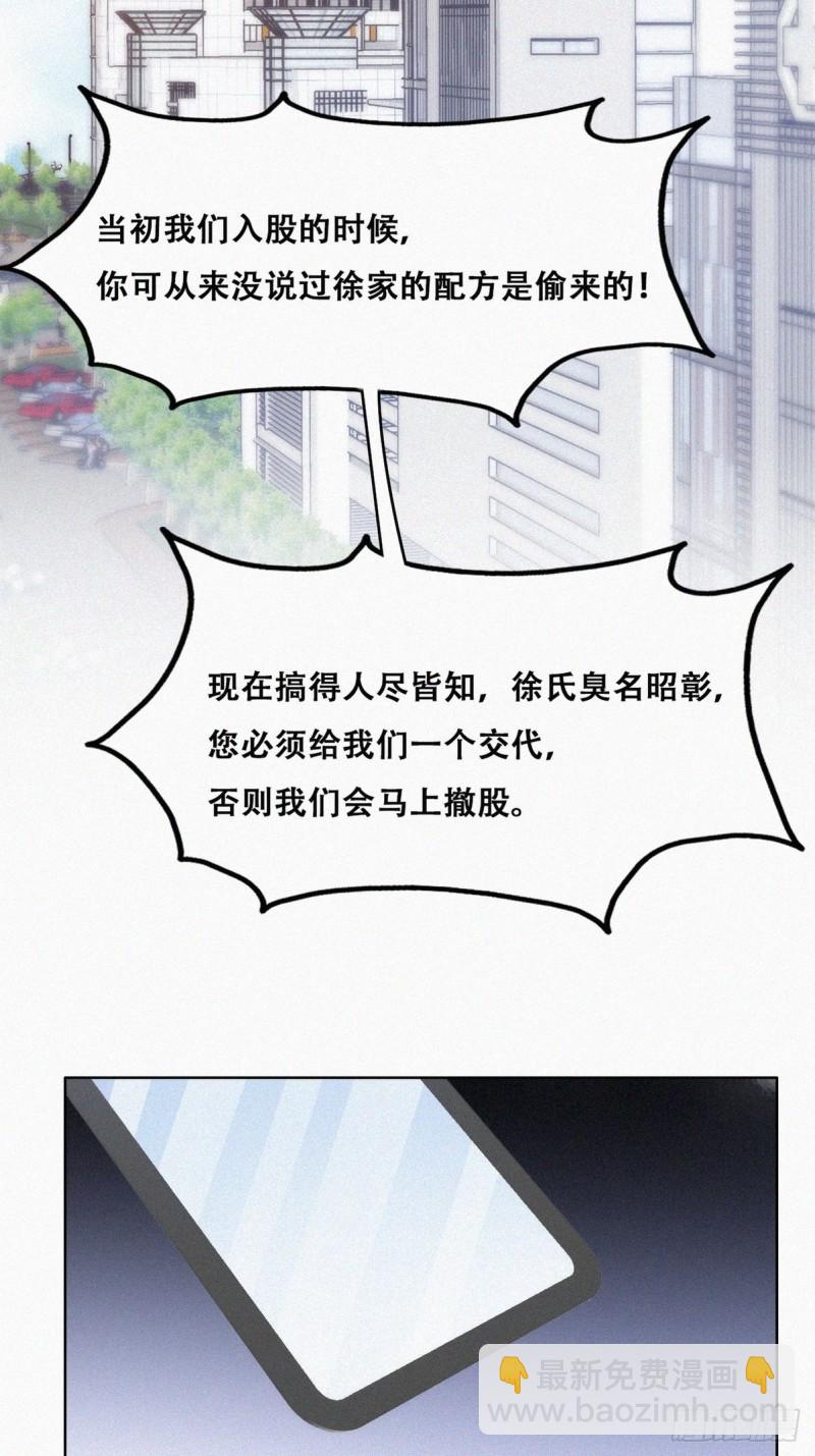 《逆袭之好孕人生》第105话 恶人有恶报 第27页
