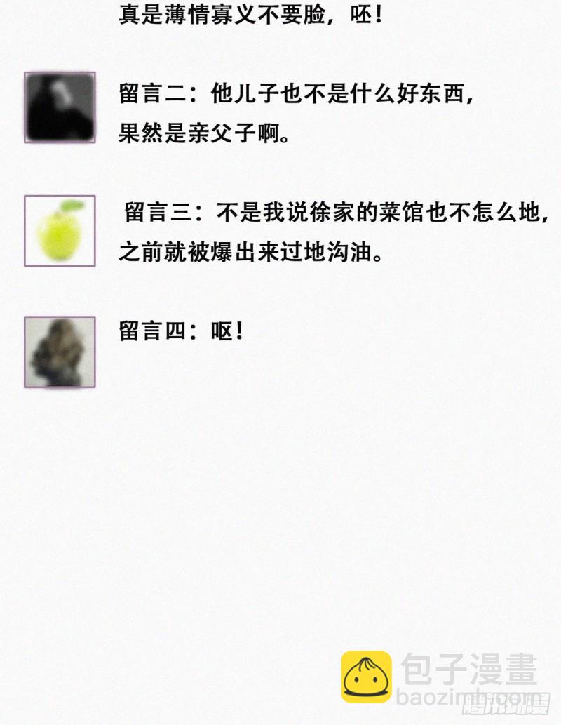 《逆袭之好孕人生》第105话 恶人有恶报 第30页