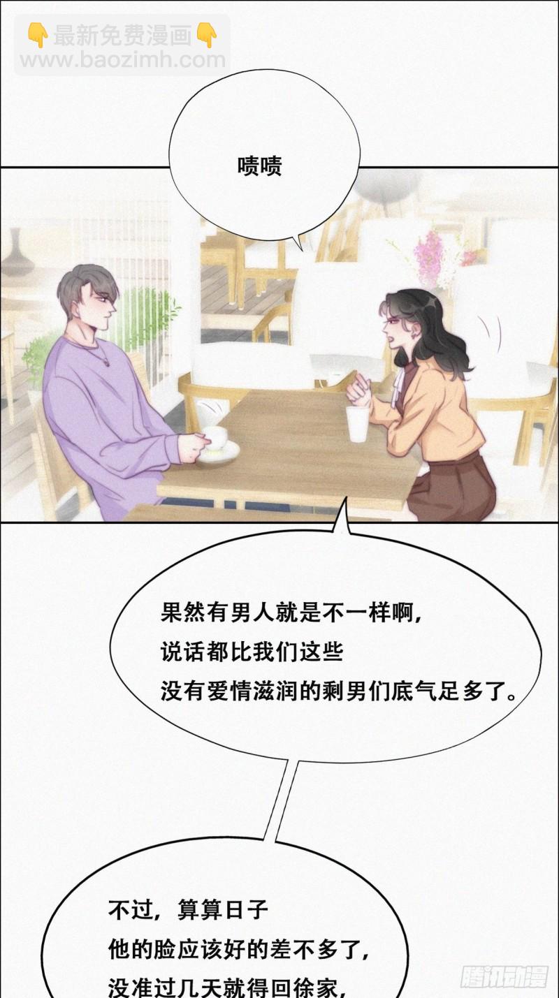 《逆袭之好孕人生》第106话 定情纪念日 第10页