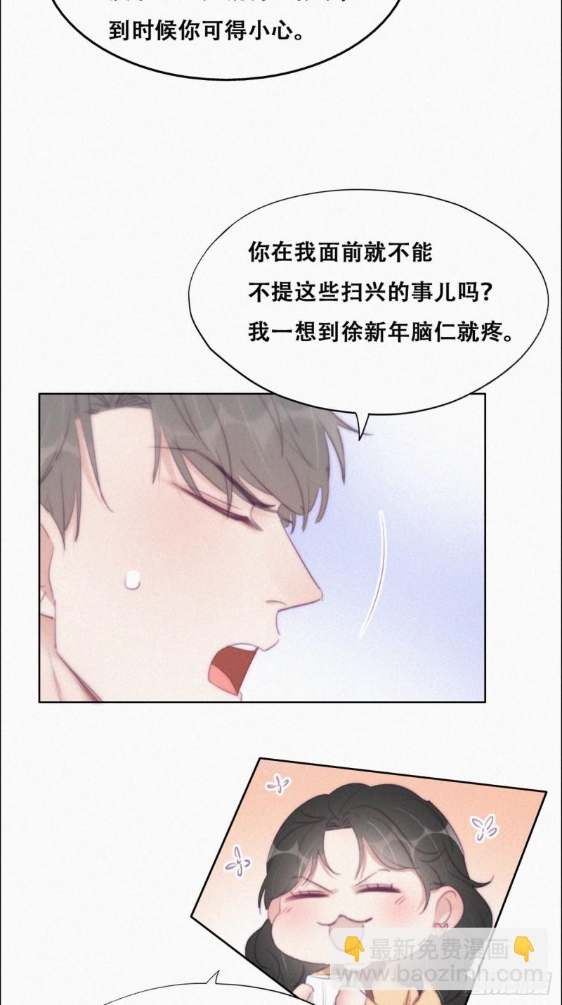 《逆袭之好孕人生》第106话 定情纪念日 第11页