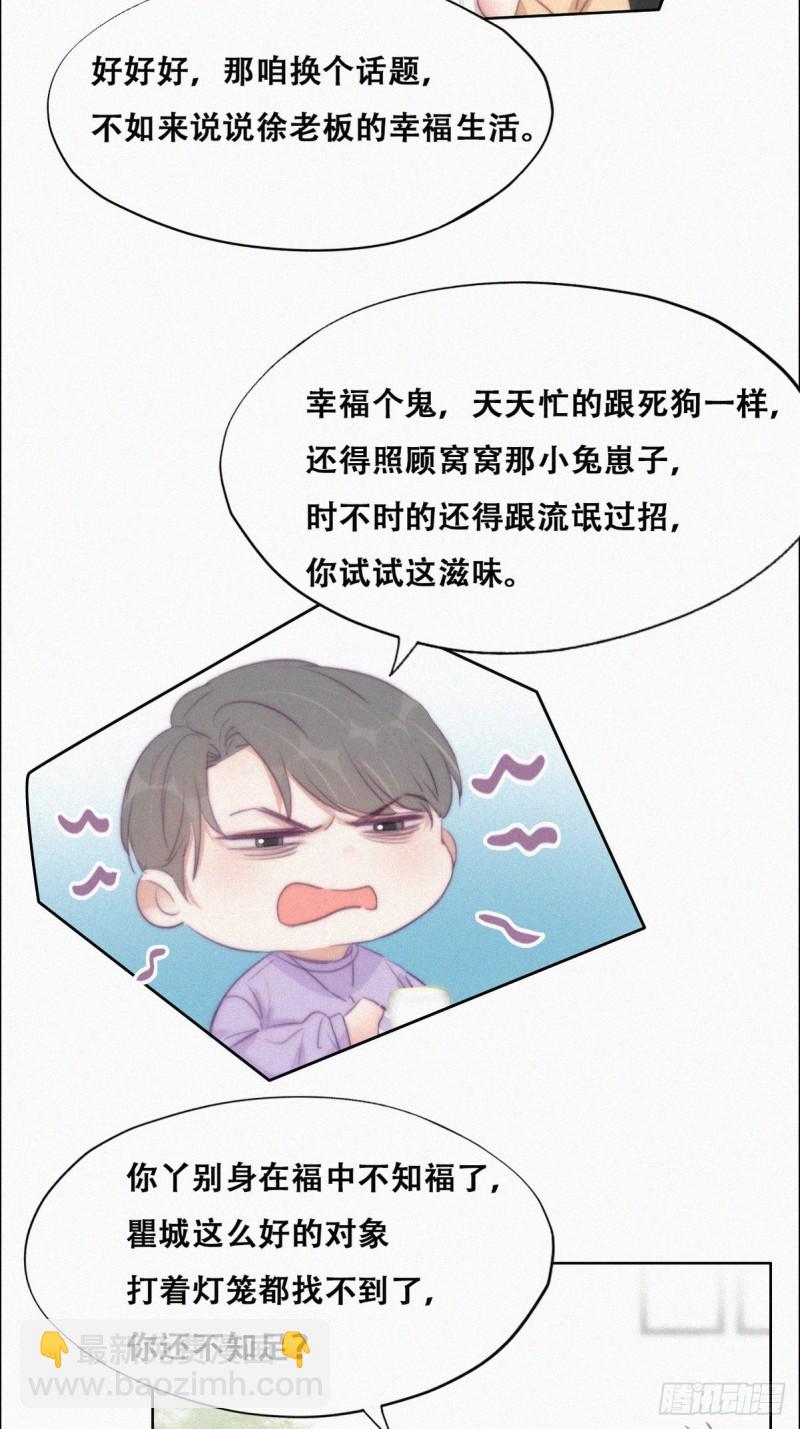 《逆袭之好孕人生》第106话 定情纪念日 第12页