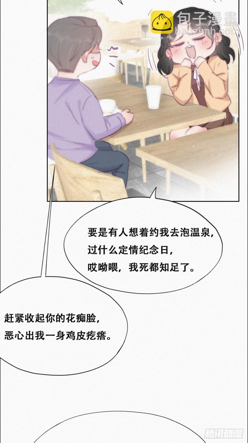 《逆袭之好孕人生》第106话 定情纪念日 第13页