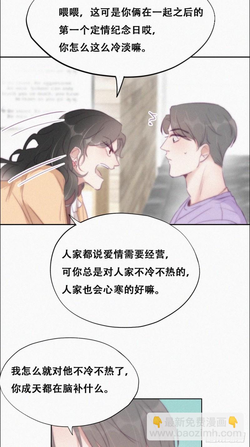 《逆袭之好孕人生》第106话 定情纪念日 第14页