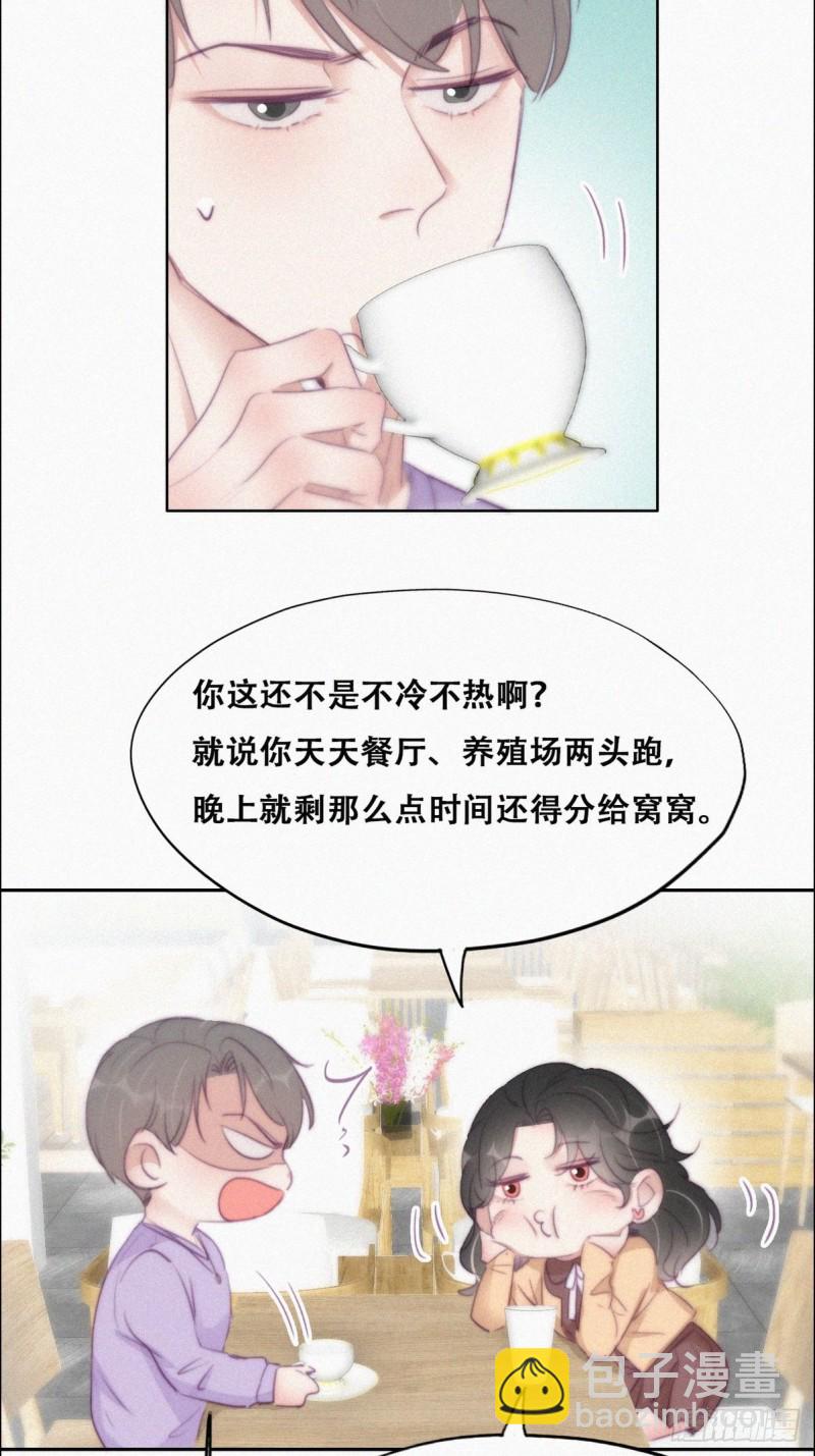 《逆袭之好孕人生》第106话 定情纪念日 第15页