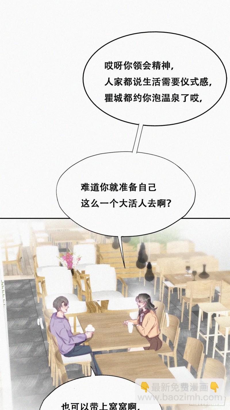 《逆袭之好孕人生》第106话 定情纪念日 第17页