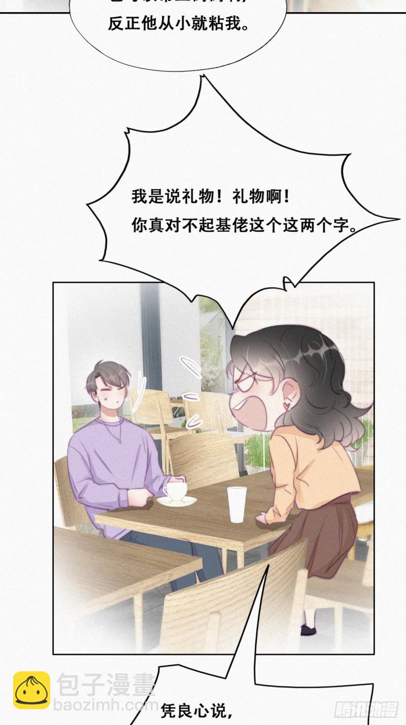 《逆袭之好孕人生》第106话 定情纪念日 第18页