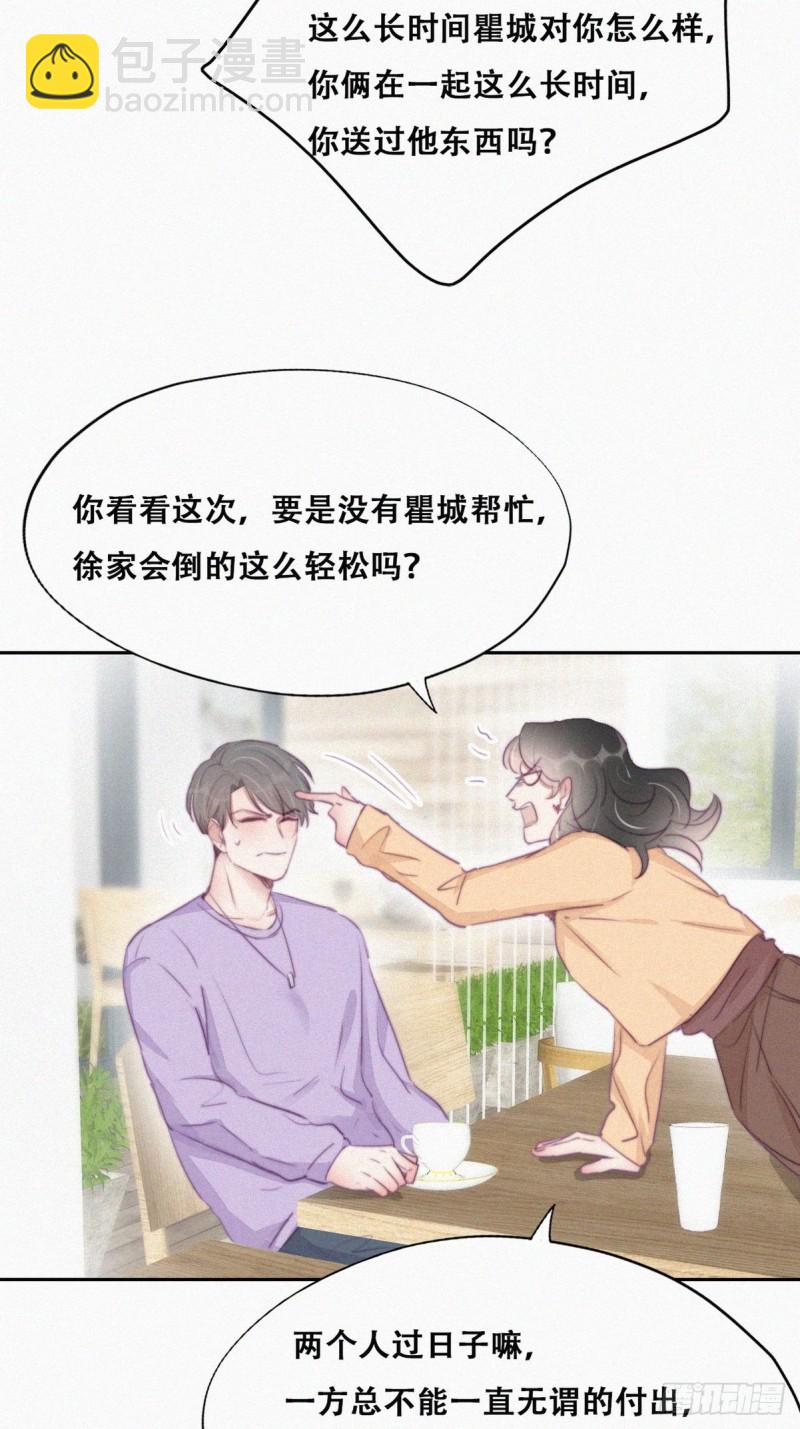《逆袭之好孕人生》第106话 定情纪念日 第19页