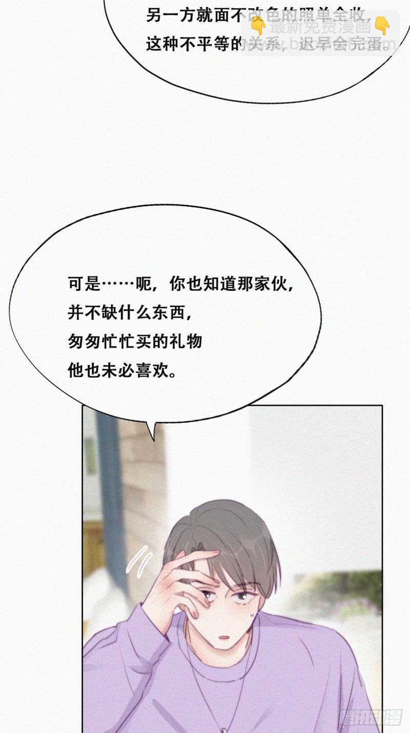 《逆袭之好孕人生》第106话 定情纪念日 第20页